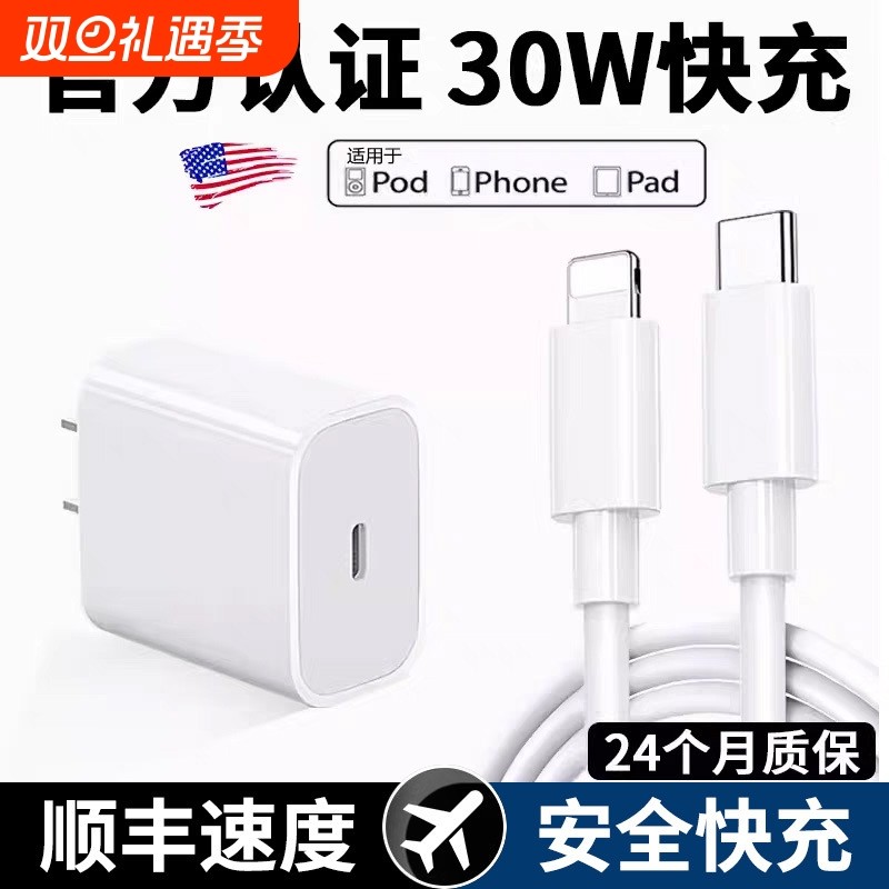 官方正品16数据线15proMax充电器线iPhone14手机13ipad闪typec品PD装正30w原11快充8新款单头