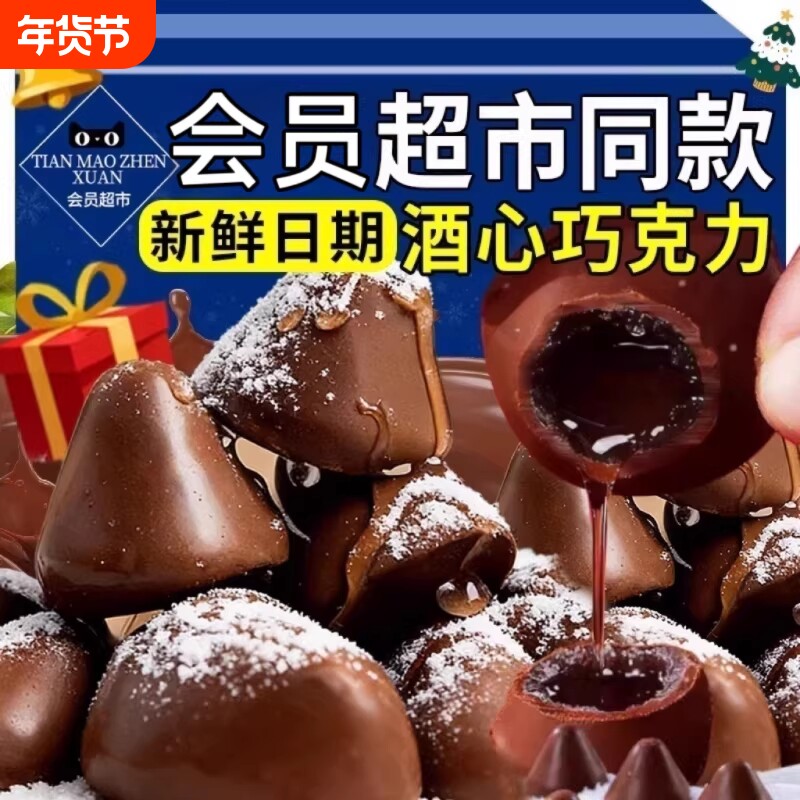 酒心巧克力老式糖官方旗舰店喜糖白酒夹心酒瓶糖果（代可可脂）