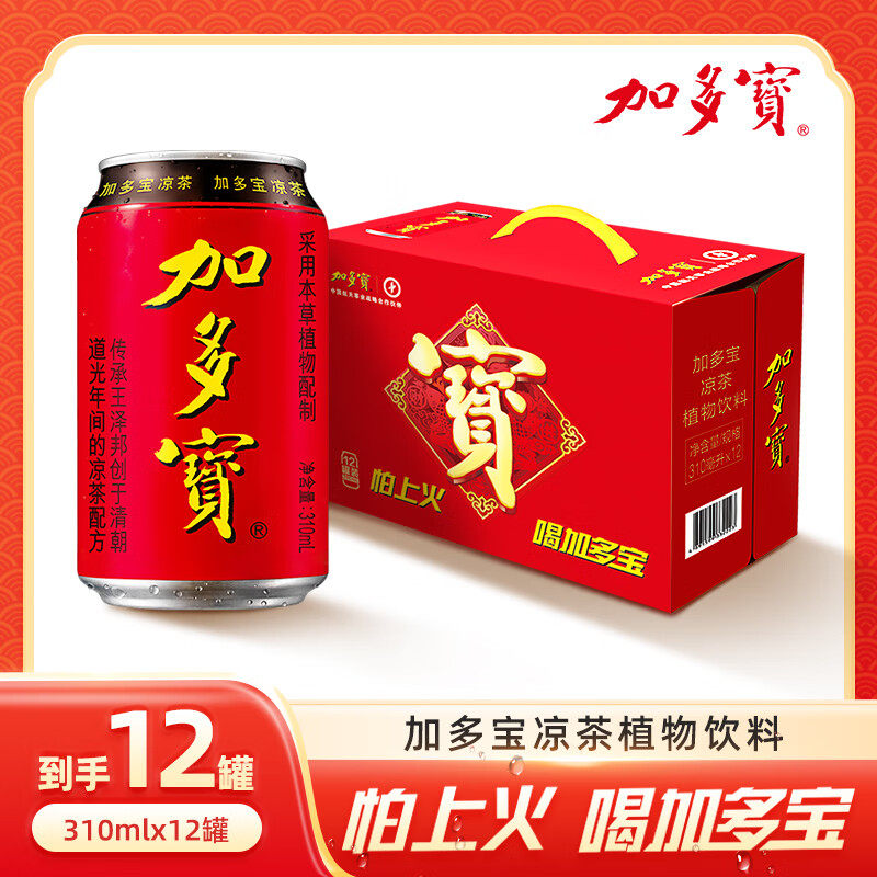 加多宝凉茶草本茶植物饮料310ml*12瓶整箱批发怕上火经典聚会饮品,咖啡/麦片/冲饮,凉茶,淘宝优惠券,粉丝福利购,淘宝优惠卷