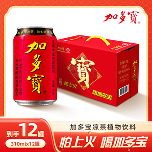 加多宝凉茶草本茶植物饮料310ml 聚会饮品 12瓶整箱批发怕上火经典