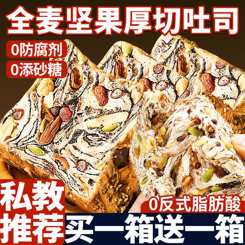 全麦坚果厚切吐司0反式手撕面包粗粮早餐代餐整箱装酵母红豆健康