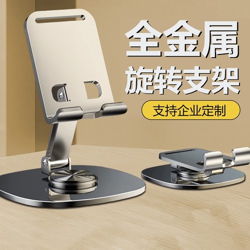 全合金手机平板支架720°旋转