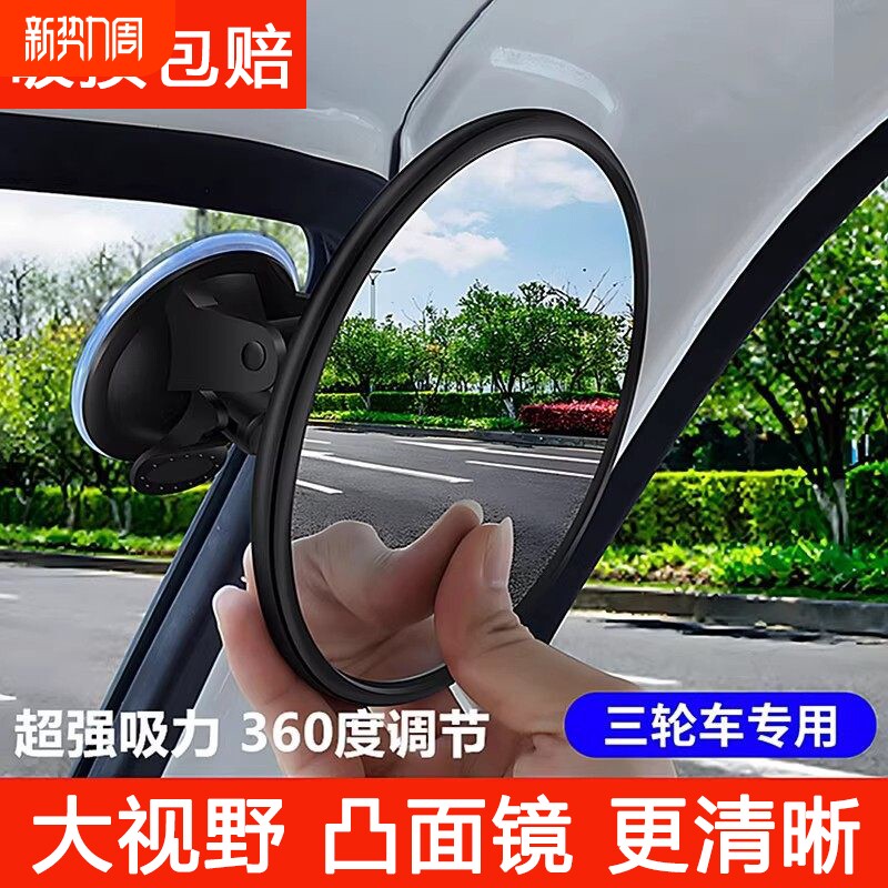 360无盲区广角电动三轮车后视镜凸面吸盘大视野反光镜倒车镜通用