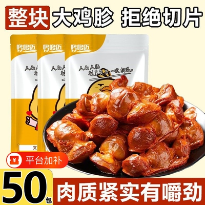 鸡胗肫卤肉熟食零食小吃独立包装下酒菜肉类开袋即食速食卤味五香
