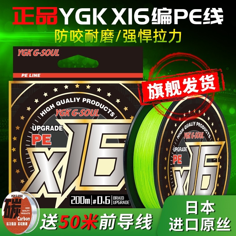 日本进口原丝ygk x16编路亚专用pe线主线超远投打黑锚鱼大力马线,户外/登山/野营/旅行用品,鱼线,淘宝优惠券,粉丝福利购,淘宝优惠卷
