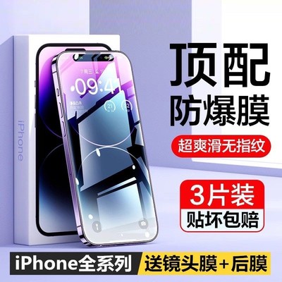 适用iphone15pro钢化膜苹果14promax防窥手机膜13全屏15plus新款12高清11防摔xrxs防偷窥xsmax贴膜防指纹热弯