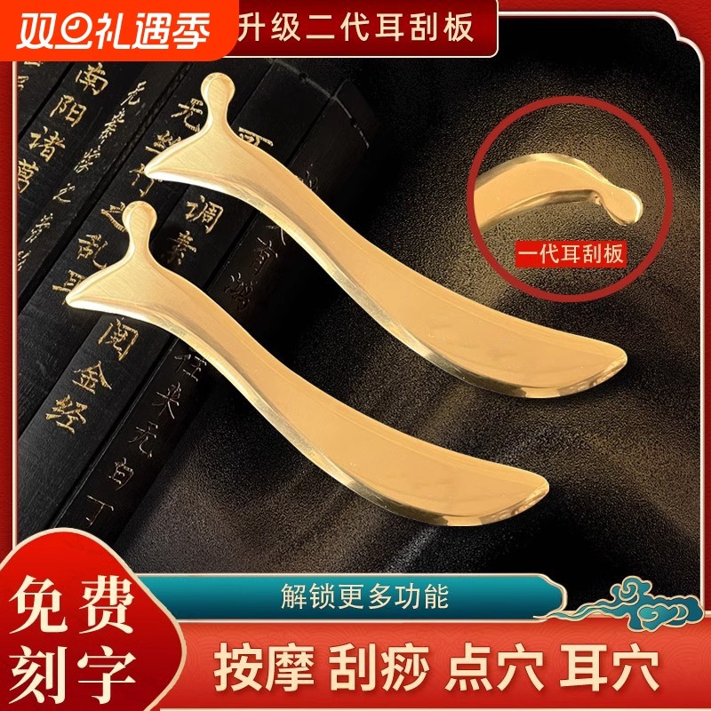 纯黄铜正品耳朵刮痧板耳砭刮耳部眼部面部耳穴专用按摩板美容眼袋