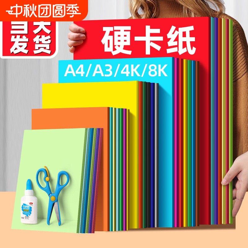 A4双面白卡纸手工折纸材料加厚										