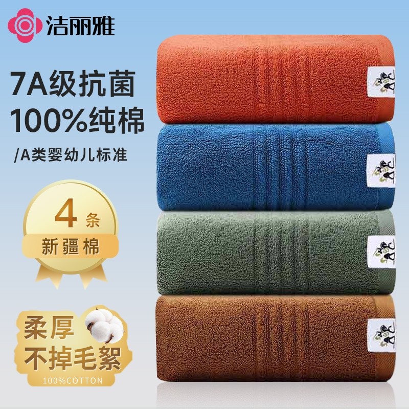 洁丽雅毛巾纯棉成人男女士2025新款洗脸洗澡吸水不掉毛巾100%全棉,居家布艺,毛巾/面巾,淘宝优惠券,粉丝福利购,淘宝优惠卷