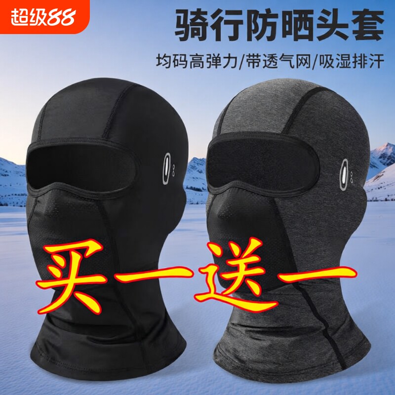 春夏季冰丝防晒速干头套摩托车护全脸头盔内衬骑行防风面罩遮阳