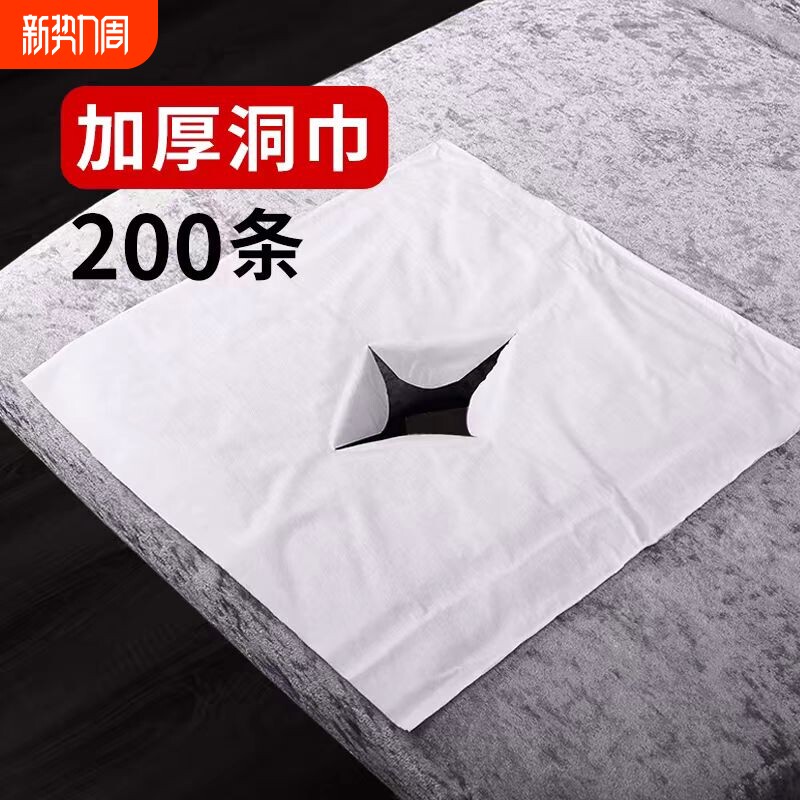一次性洞巾按摩床趴枕脸垫美容院用品专用带洞垫巾毛巾床单枕巾