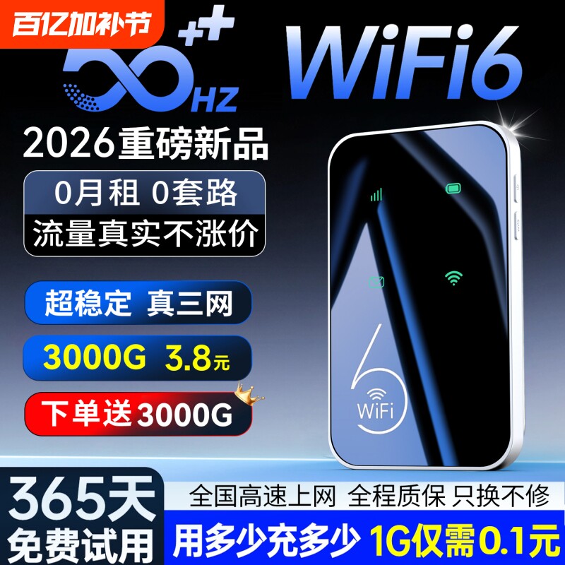 移动无线wifl6便携式免插卡2026新款路由器全国通用流量信号增强器穿墙全屋扩展