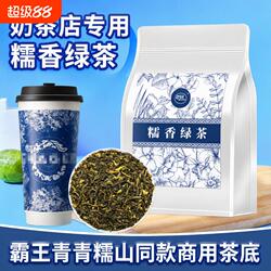 糯香绿茶霸王同款糯米香茶底奶茶店专用茶底商用原料茶叶茉莉袋装