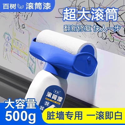 墙面修补大滚筒漆水性白色家用墙面修补漆环保净味内漆墙面修膏