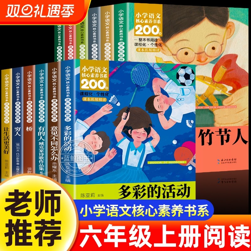 竹节人多彩的活动六年级上册整本书阅读同步教材语文阅读有的人七子之歌演讲桥穷人灯光学写倡议书让生活更美好儿童文学经典全12册