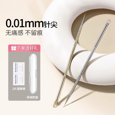 超尖细粉刺针挑挤痘痘针去黑头针清刮闭口美容院专用暗疮针黑头夹