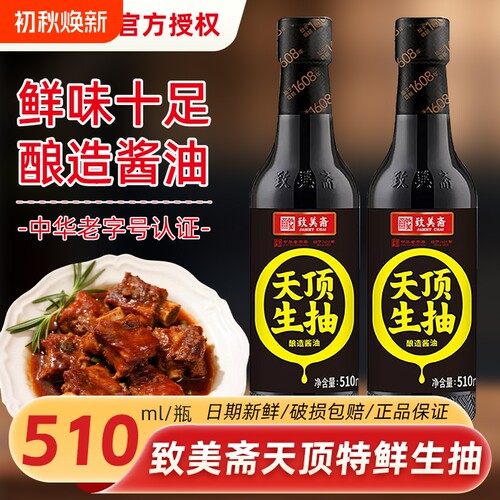 致美斋天顶特鲜生抽510ml
