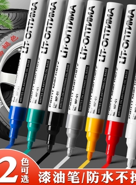 金色油漆笔记号笔防水防油不掉色工业儿童彩色速干黑油性白色补漆笔轮胎笔银色diy涂鸦笔绿色红色紫色木头