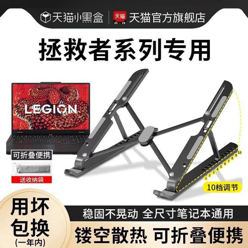 适用于联想拯救者笔记本电脑支架游戏本金属Y9000P/r7000p悬空散热可折叠便携增高侧立升降底座平板支撑架子3
