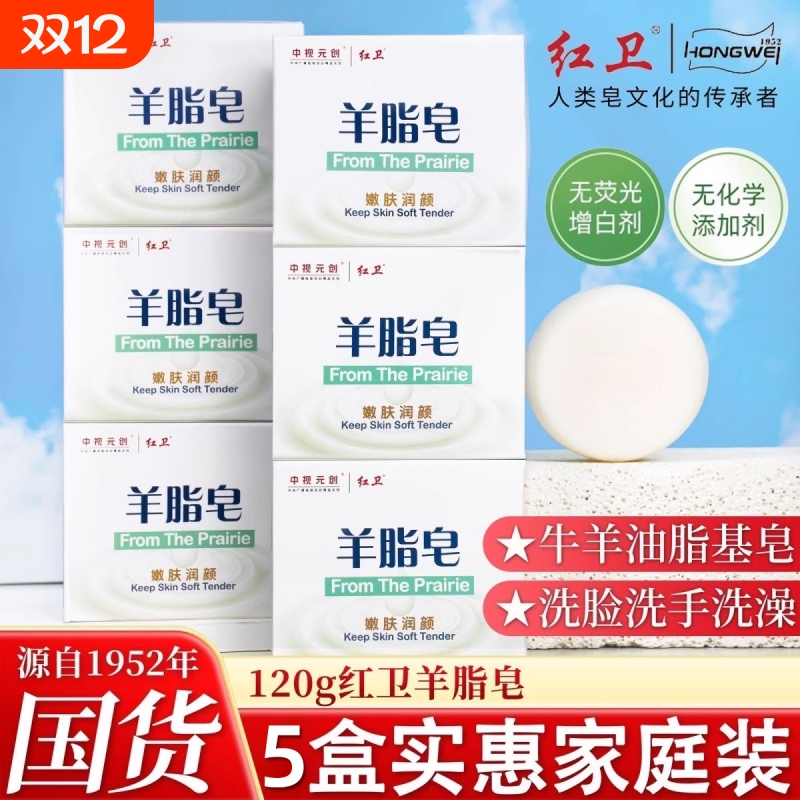 红卫羊脂皂国货正品嫩肤洗脸沐浴皂养颜润肤手工皂温和洁肤香皂