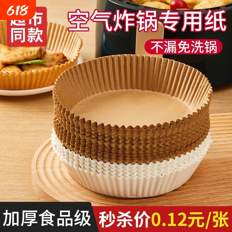 空气炸锅专用纸烤盘吸油纸垫纸食物硅油纸锡纸碗烘焙锅子方形烤箱