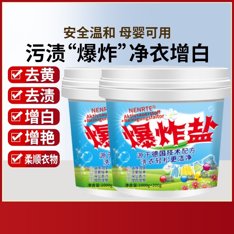 爆炸盐洗衣去污渍强神器婴幼儿彩漂泡泡粉白色衣物去黄增白漂白剂,洗护清洁剂/卫生巾/纸/香薰,彩漂,淘宝优惠券,粉丝福利购,淘宝优惠卷