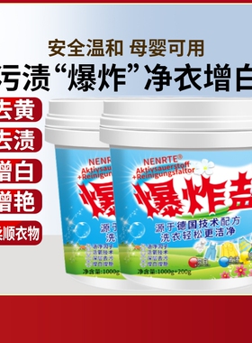 爆炸盐洗衣去污渍强神器婴幼儿彩漂泡泡粉白色衣物去黄增白漂白剂