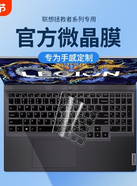 适用联想拯救者r9000p键盘膜y7000笔记本y9000p电脑X防尘罩r7000P全覆盖GeekPro G5000保护套新款K硅胶15.6寸