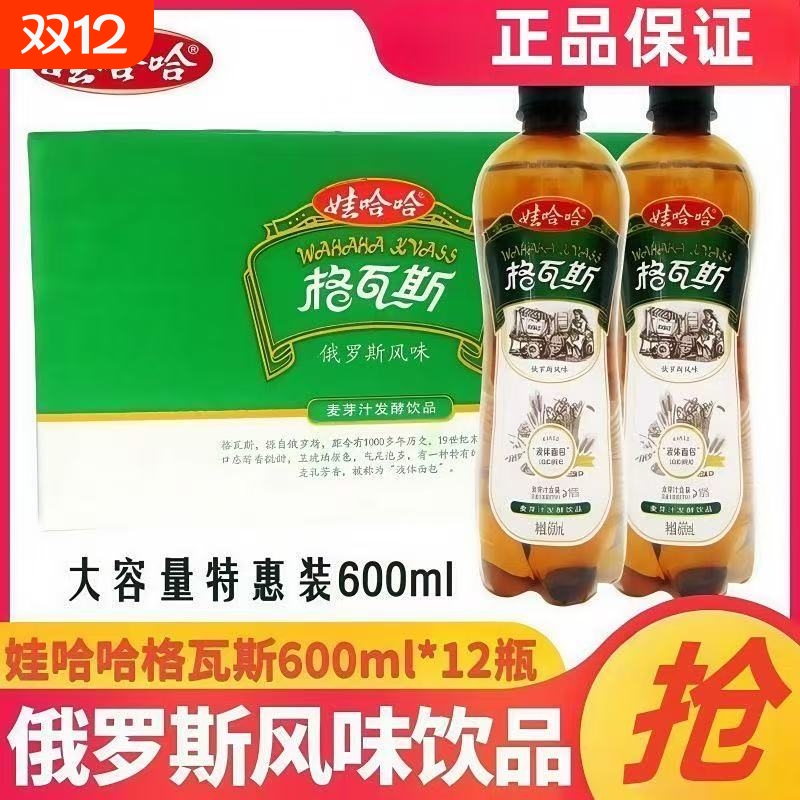 俄罗斯液体发酵麦芽风味饮料600ml*12瓶娃哈哈格瓦斯整箱