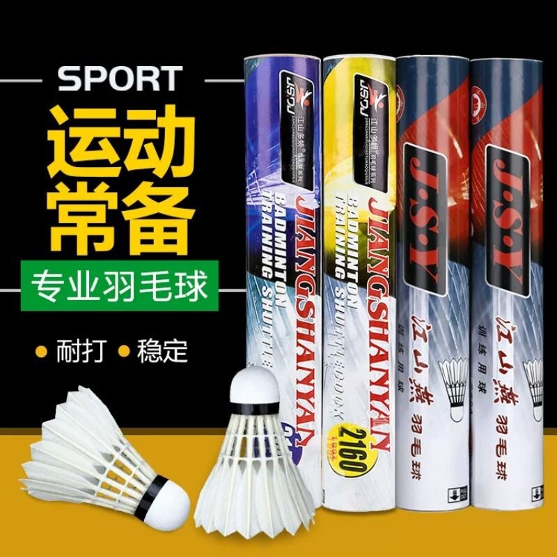 江山燕耐打羽毛球3260娱乐训练鸭毛球室外防风12只装训练运动用球图片