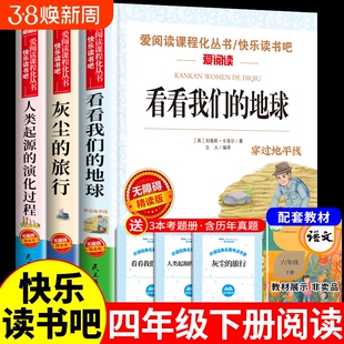 全套3册 四年级下册阅读课外书必读书必读正版书目看看我们的地球A穿过地平线李四光灰尘的旅行人类起源的演化过程快乐读书吧下