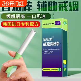 正品圣左治戒烟棒缓神器烟替烟薄荷味清除口臭替代品男女通用能量