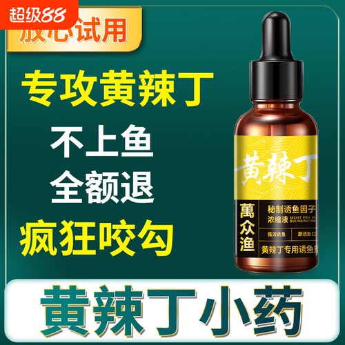 专攻黄辣丁小药专用饵料窝料钓黄骨鱼昂刺鱼嘎鱼黄颡鱼饵诱鱼神器