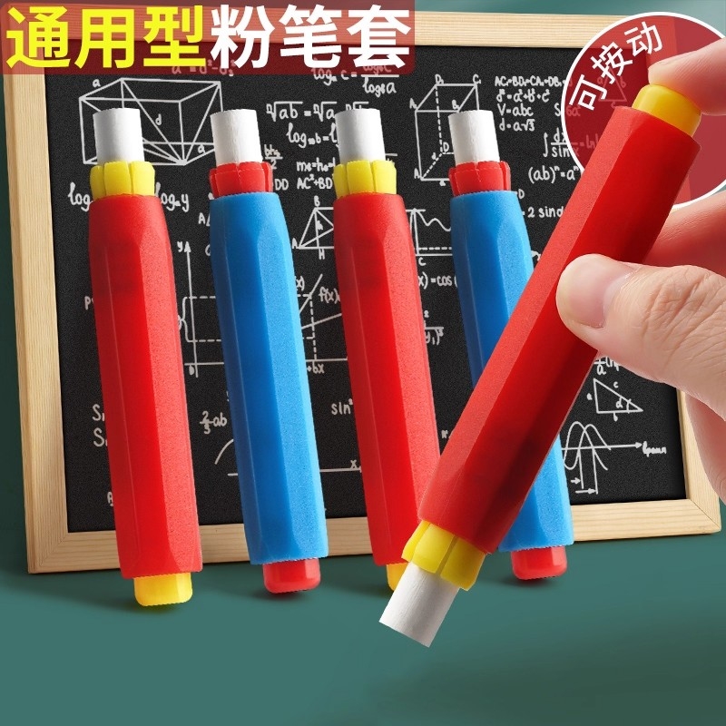 无尘粉笔套粉笔夹壳教师专用自动手套免脏手握笔器按动式磁性防粉神器装延长器家用护手托字儿童老师不脏手