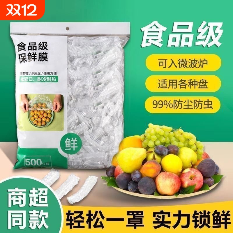 一次性保鲜膜罩套食品级保鲜套保鲜袋家用碗盖松紧口厨房加厚透明