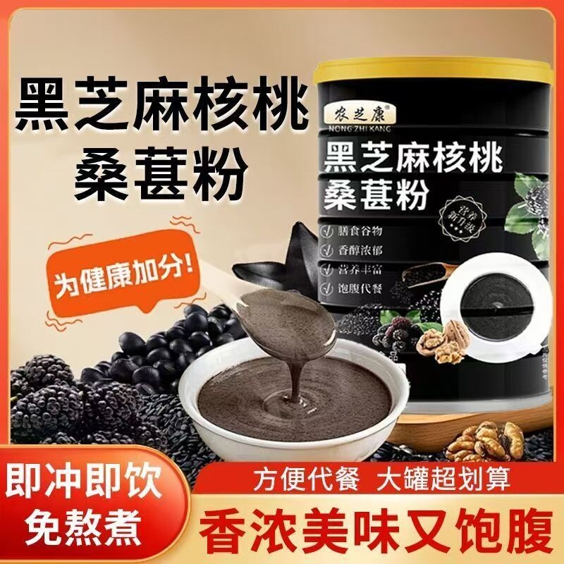 现磨熟黑芝麻糊核桃桑葚粉五谷杂粮即食代餐粥营养生黑米黑豆早餐