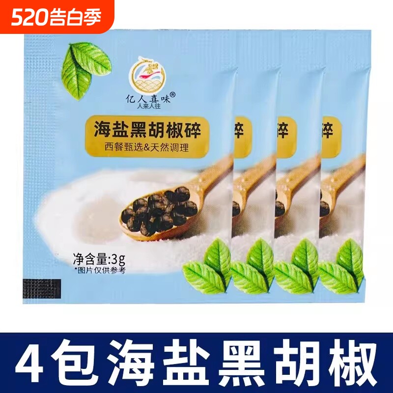 海盐黑胡椒碎袋装海盐粒混合调味料西餐牛排鸡胸肉沙拉意面撒料
