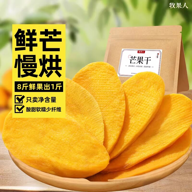 牧果人办公室厚切芒果干条小吃休闲山楂蜜饯果干零食食健康一斤