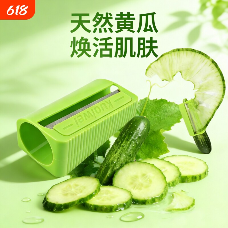 黄瓜刨卷器diy面膜制作美容工具敷脸切片刨片削皮卷笔刀神器清洁