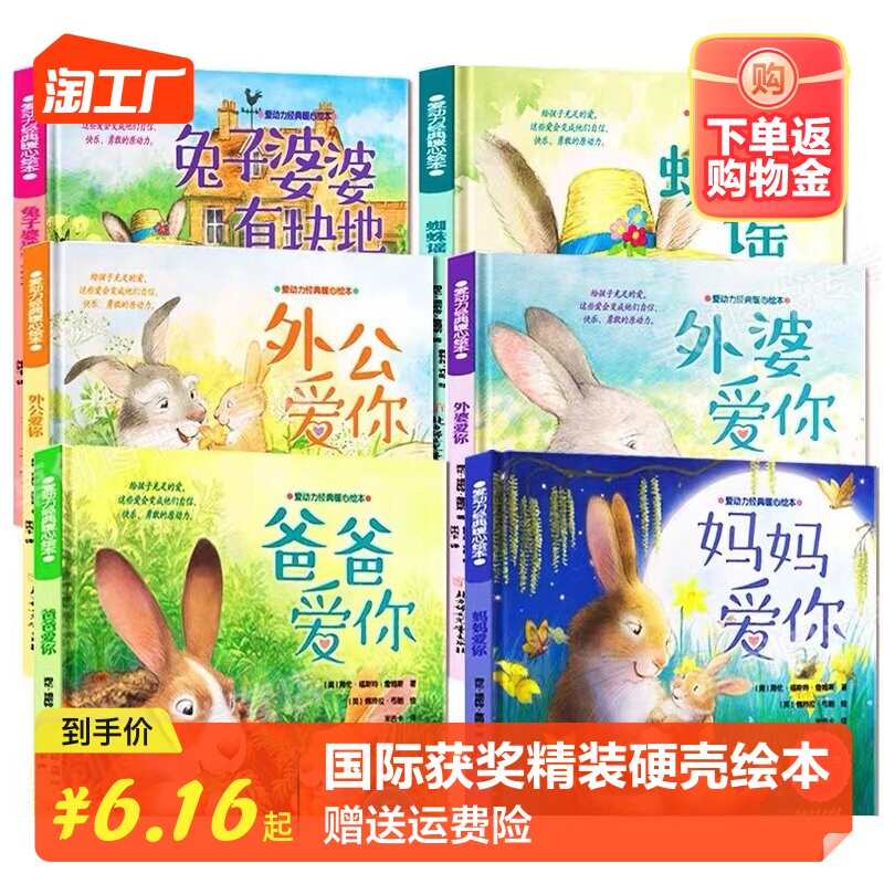 精装硬壳儿童绘本 3-6岁心灵成长情感教育故事书适合幼儿园孩子看的启蒙书籍三到六岁睡前故事书爱动力经典暖心绘本爸爸妈妈爱宝宝使用感如何?