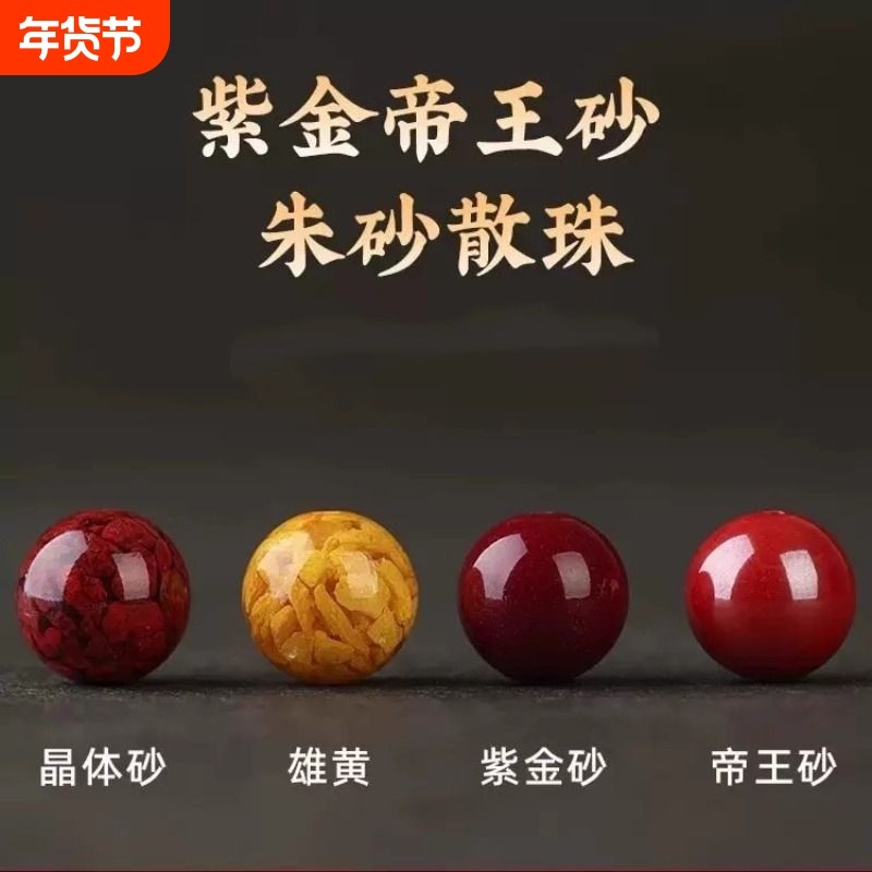 紫金砂帝王朱砂散珠子diy手工配珠饰品配件圆珠无含量晶体珠雄黄