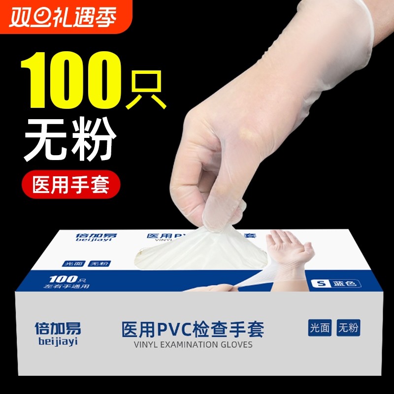 一次性医用手套PVC橡胶医疗手术检查防护食品级加厚乳胶白色美容