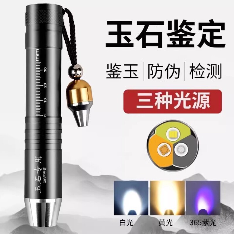 照玉石鉴定手电筒专用灯鉴别看翡翠365nm紫光灯紫外线uv专业文玩