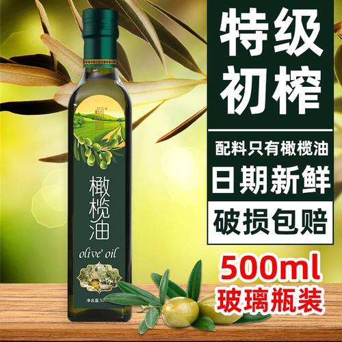 西班牙进口纯橄榄油500ML官方旗舰店特级初榨橄榄油家用食用油
