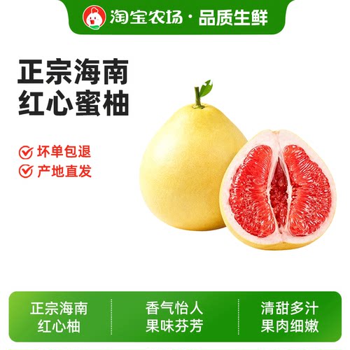 海南红心蜜柚红肉柚子新鲜水果应季老树采摘多汁皮薄农场热带现摘
