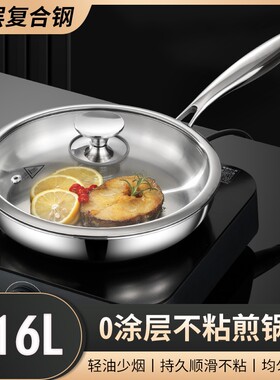 苏泊尔食品级不锈钢不粘煎锅三层钢炒锅无涂层平底锅厨房锅具燃气