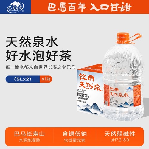 巴马百年天然山泉饮用水5L*2桶装自涌泉商务/家庭/家用整箱长寿山