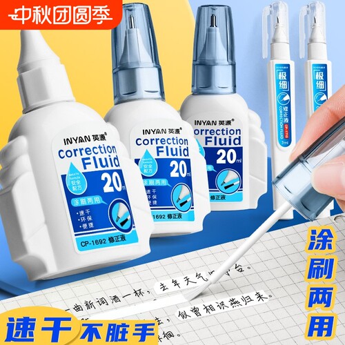 涂改液修正液学生专用大容量20ml速干两用改正液修改笔去除消除圆珠笔中性笔钢笔错字笔迹消字灵退字液神器