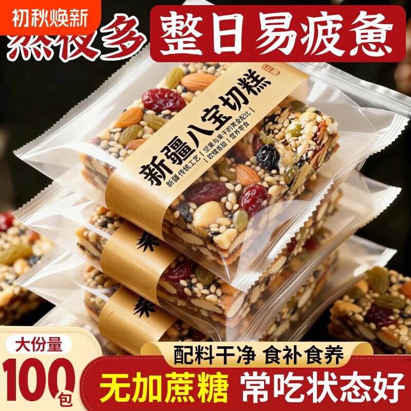 新疆切糕八宝手工正宗无蔗糖传统坚果糕点健康零食特产官方旗舰店