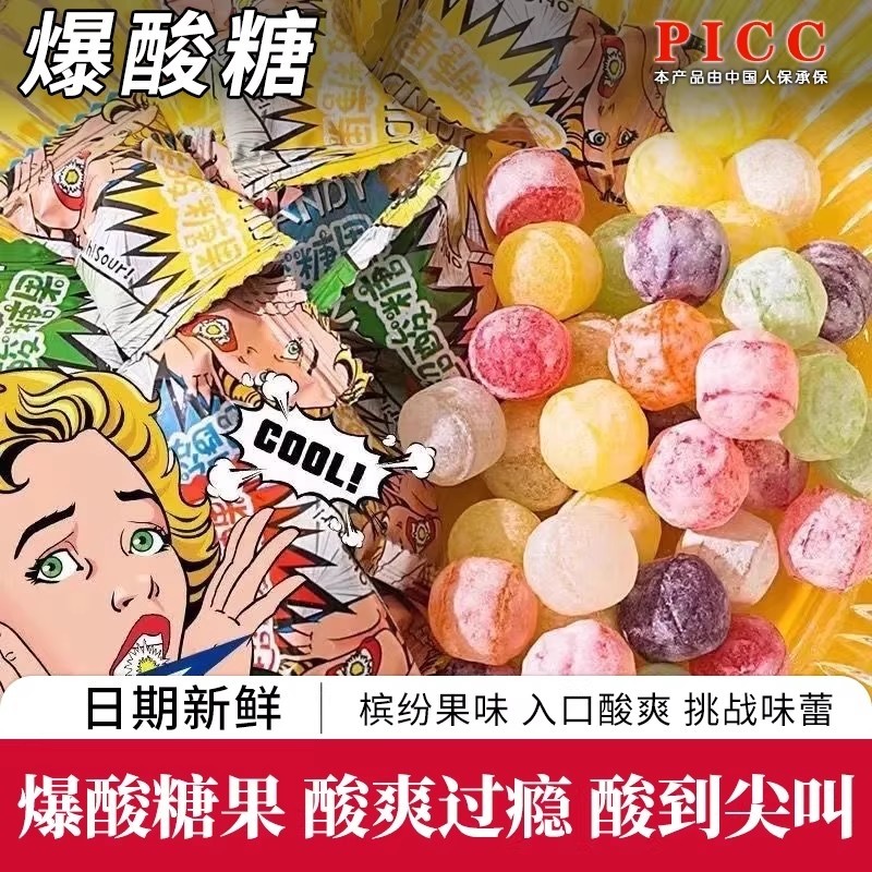 爆酸水果硬糖独立包装上课开车提神醒脑零食喜糖犯困整蛊柠檬混合